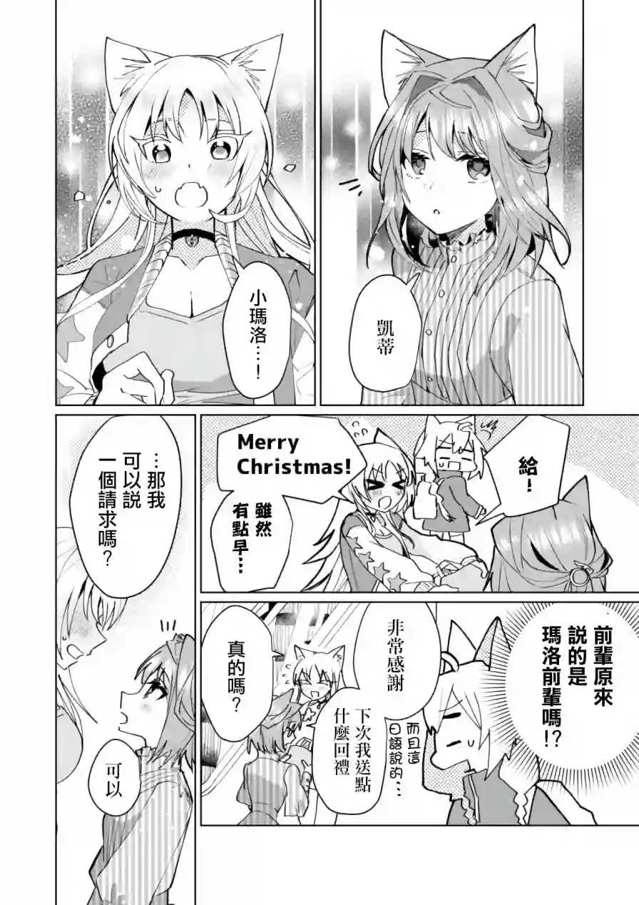 猫娘症候群第68话