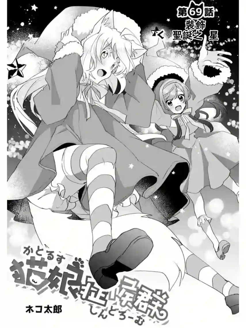 猫娘症候群第69话