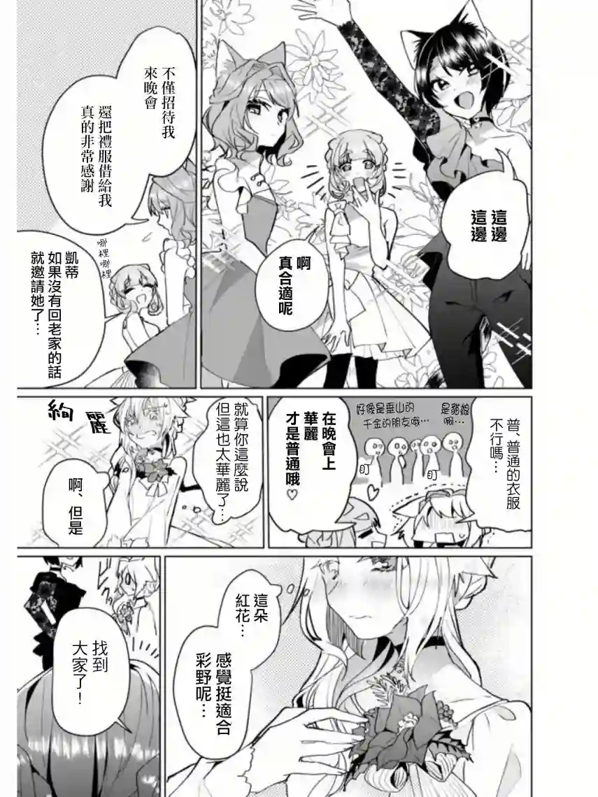 猫娘症候群第69话