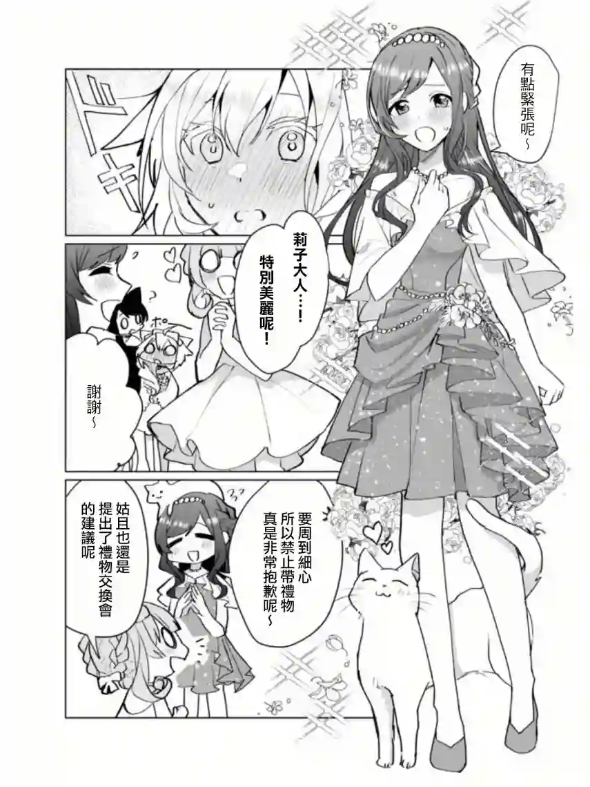 猫娘症候群第69话