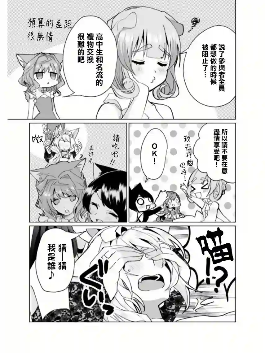 猫娘症候群第69话