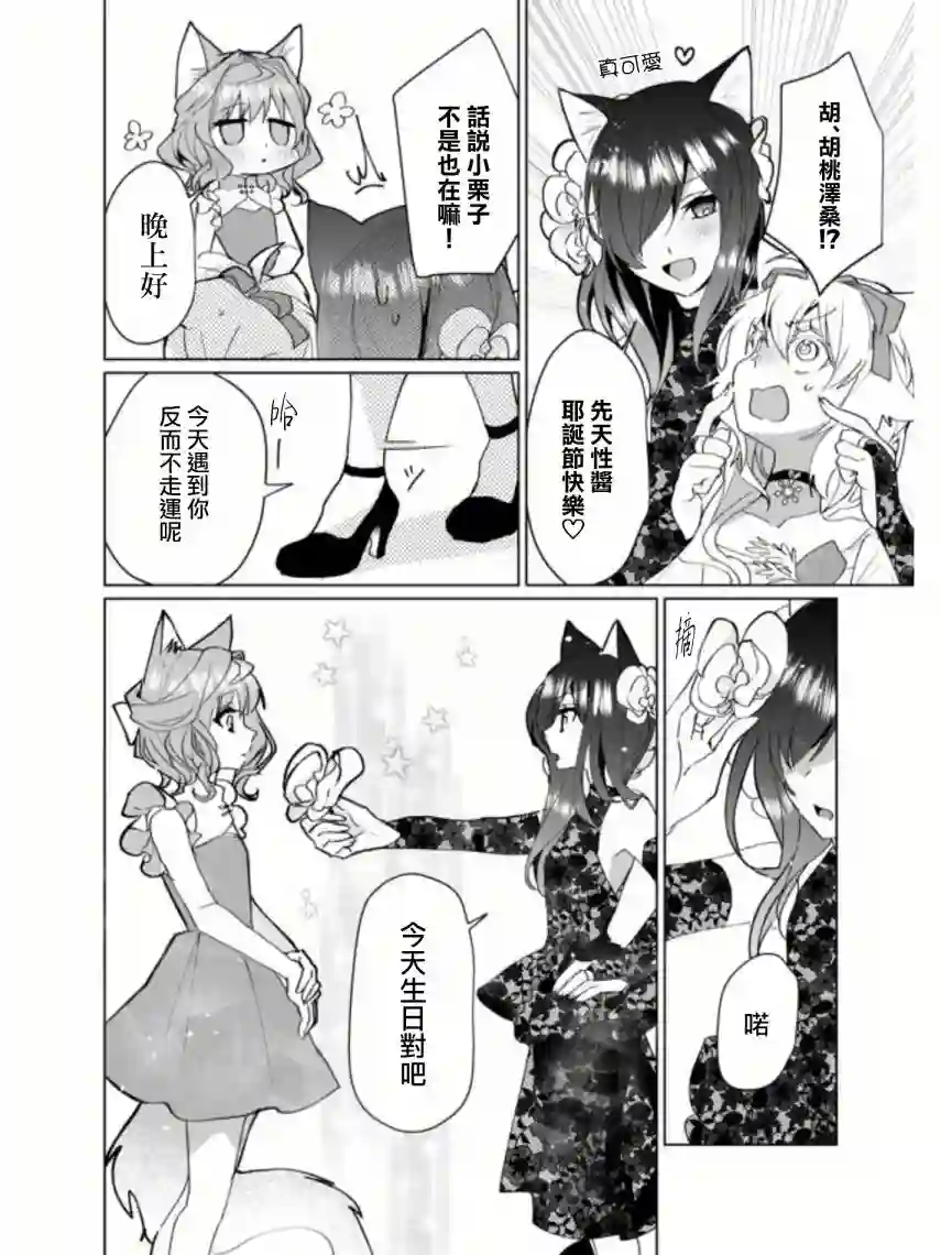 猫娘症候群第69话