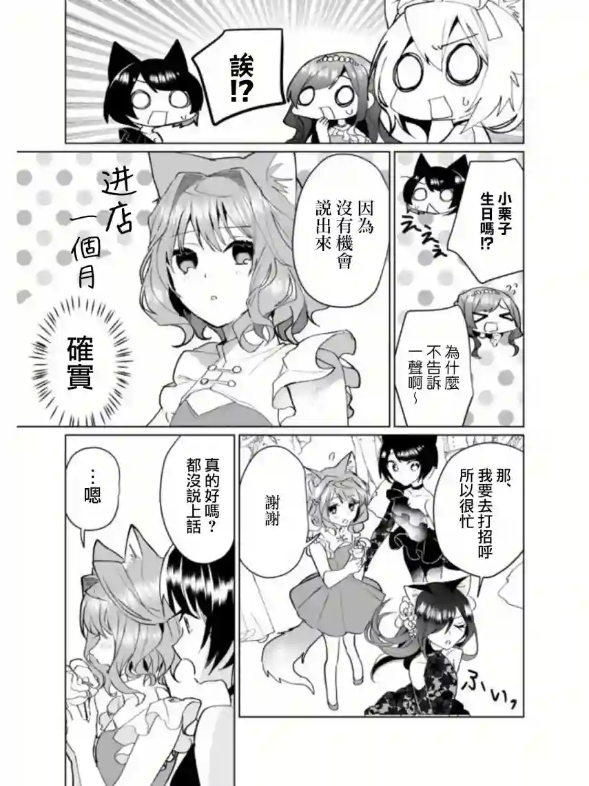 猫娘症候群第69话