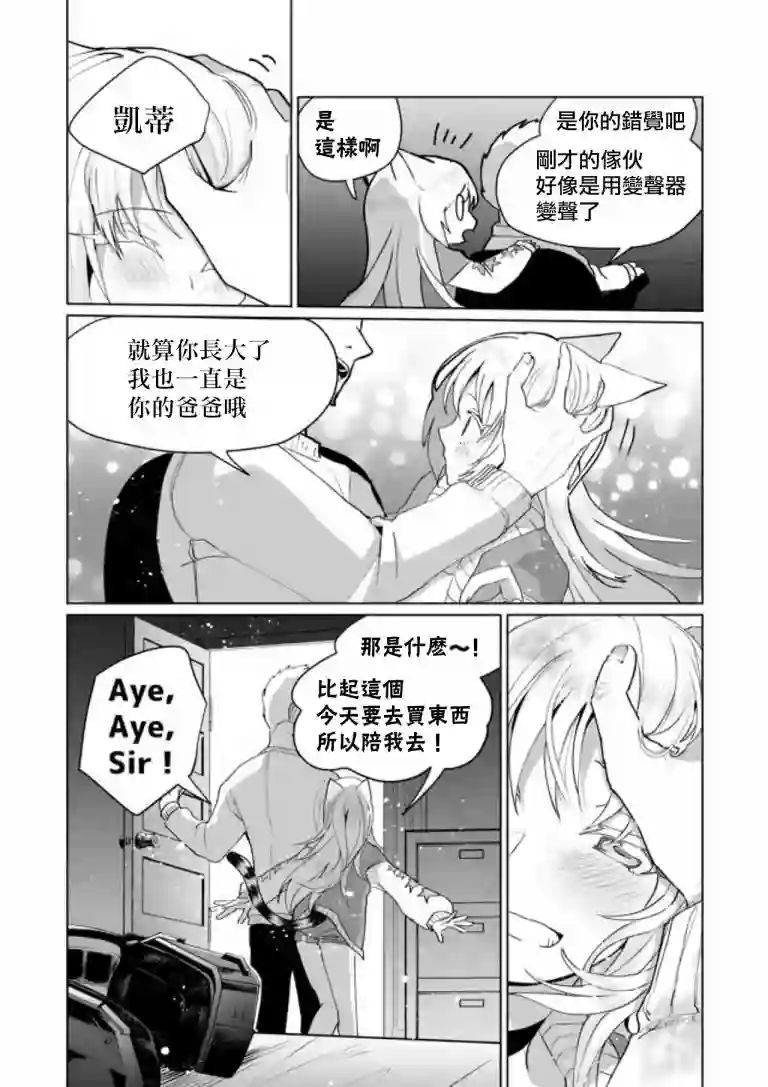 猫娘症候群第70话