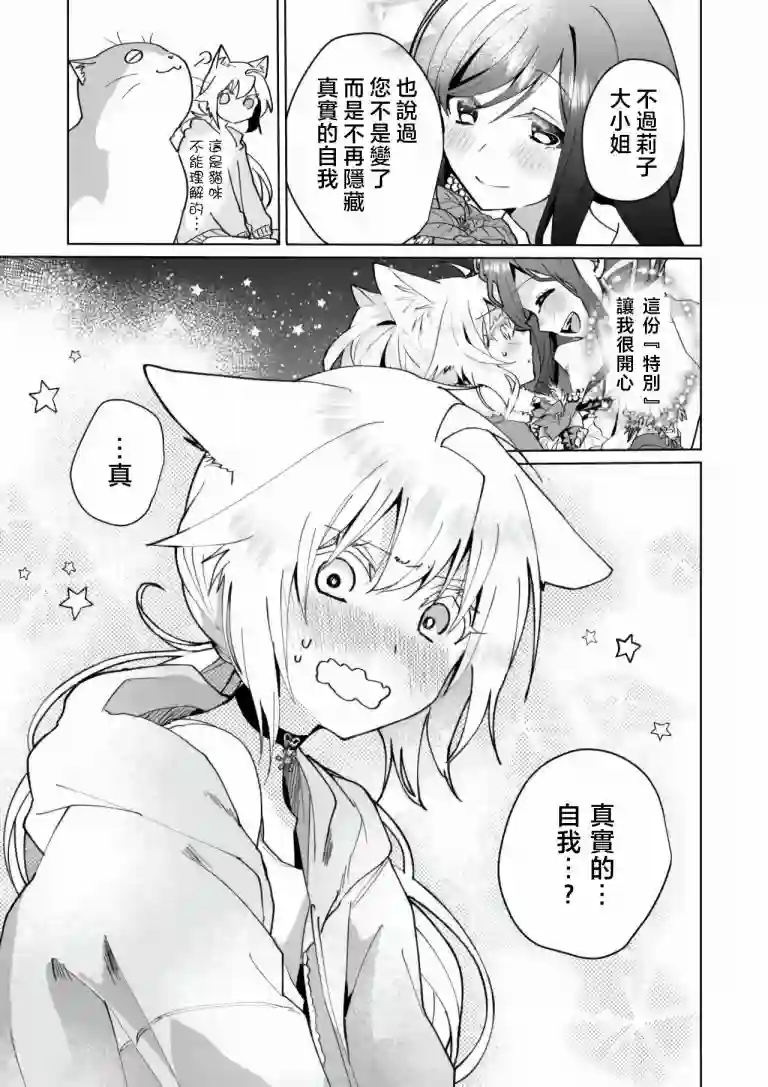 猫娘症候群第71话