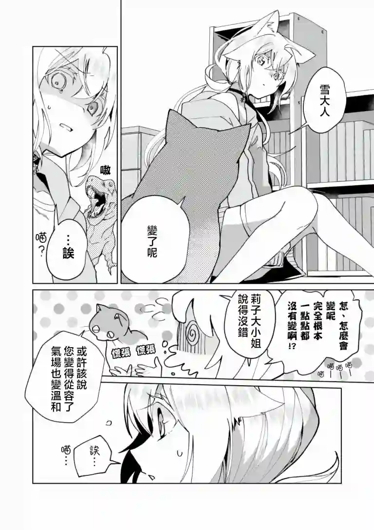 猫娘症候群第71话