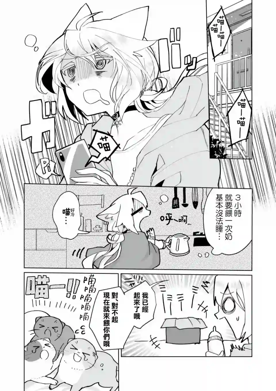 猫娘症候群第72话
