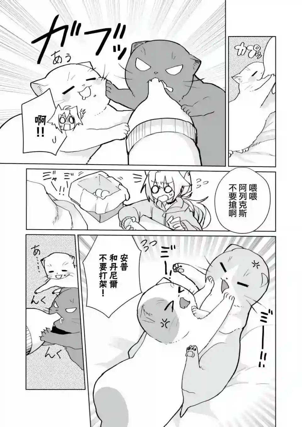 猫娘症候群第72话