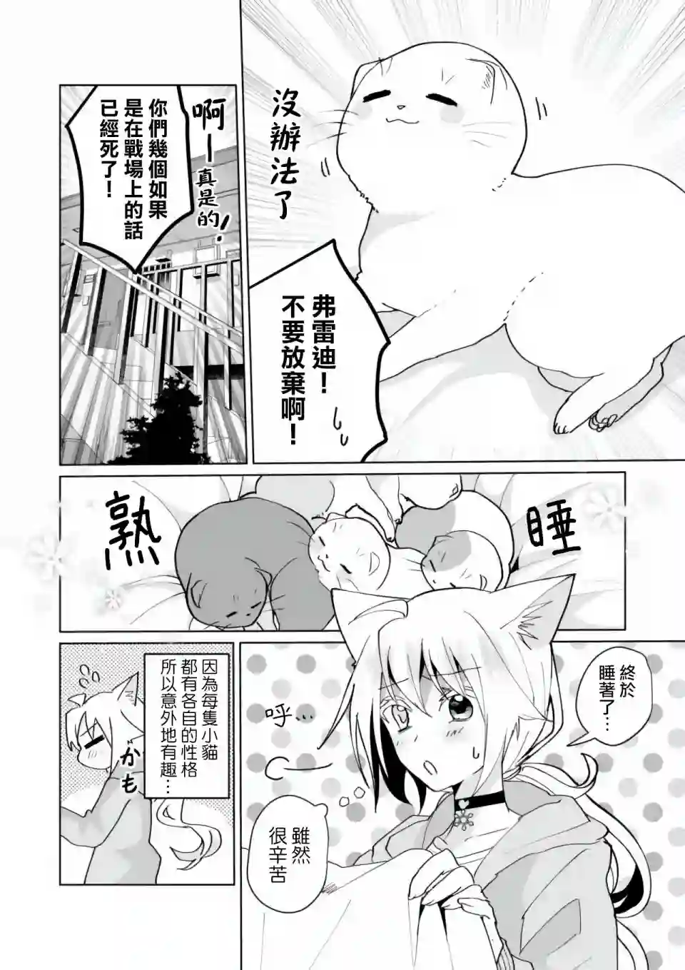 猫娘症候群第72话