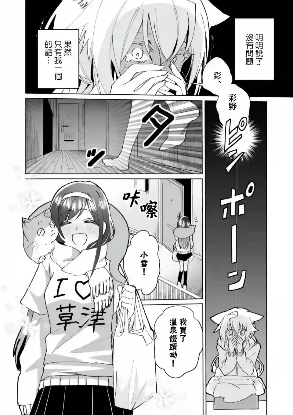 猫娘症候群第72话