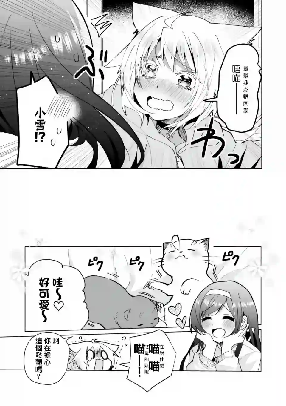猫娘症候群第72话