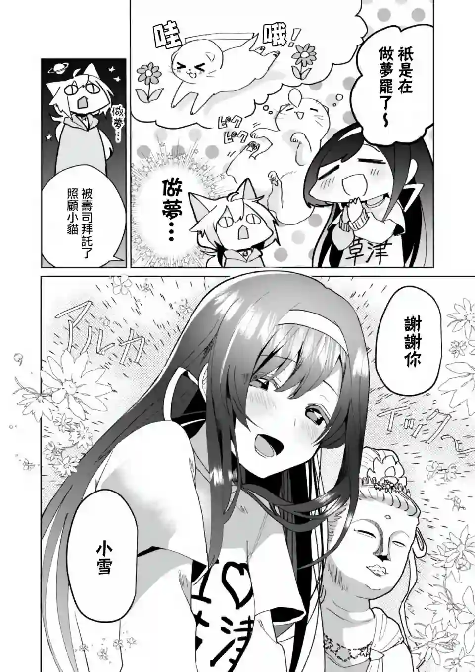 猫娘症候群第72话