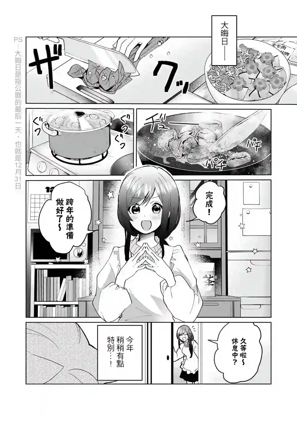 猫娘症候群第73话
