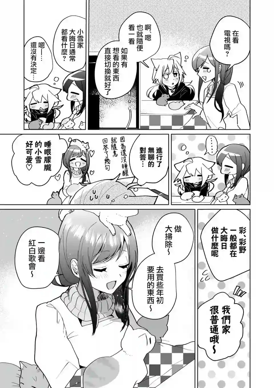 猫娘症候群第73话