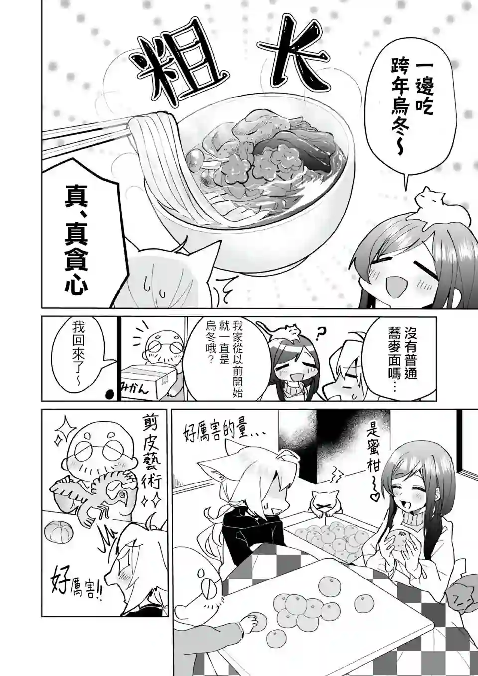 猫娘症候群第73话
