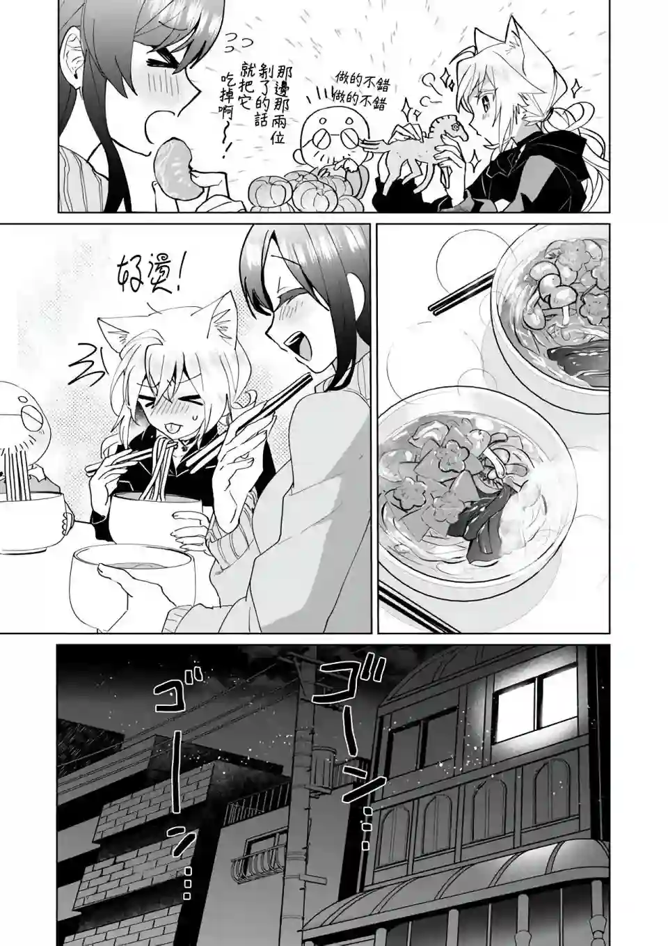 猫娘症候群第73话