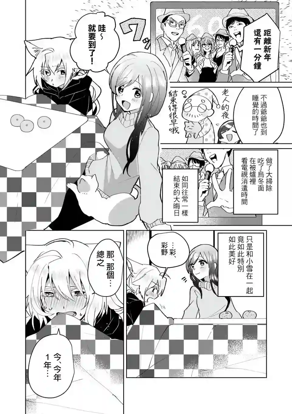 猫娘症候群第73话