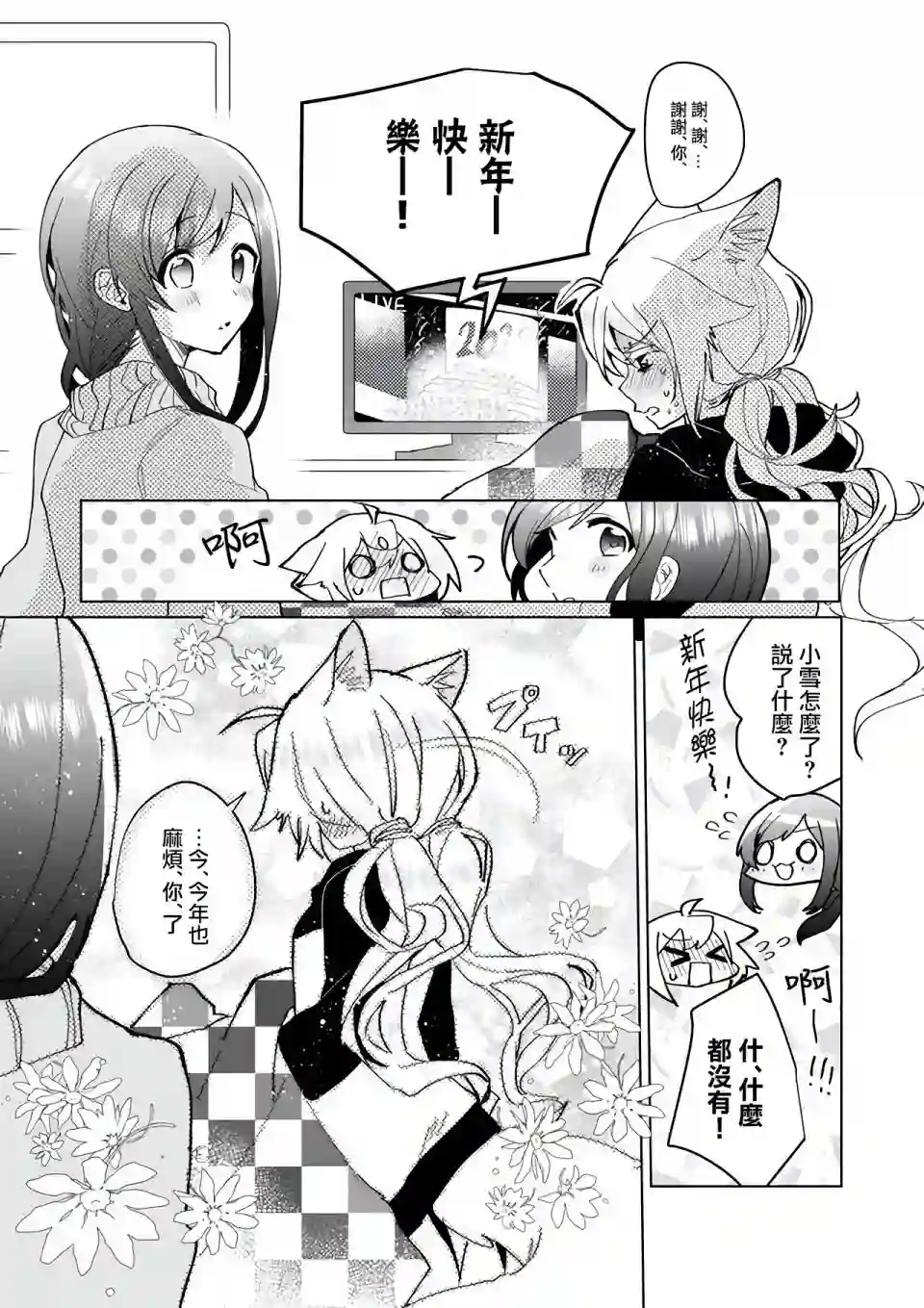 猫娘症候群第73话