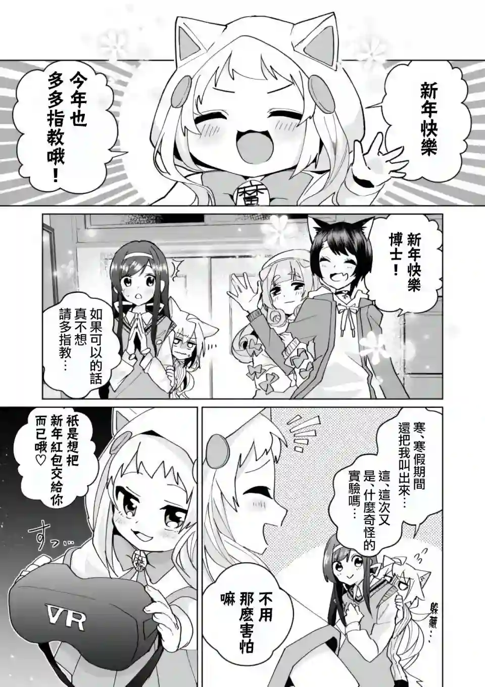 猫娘症候群第74话