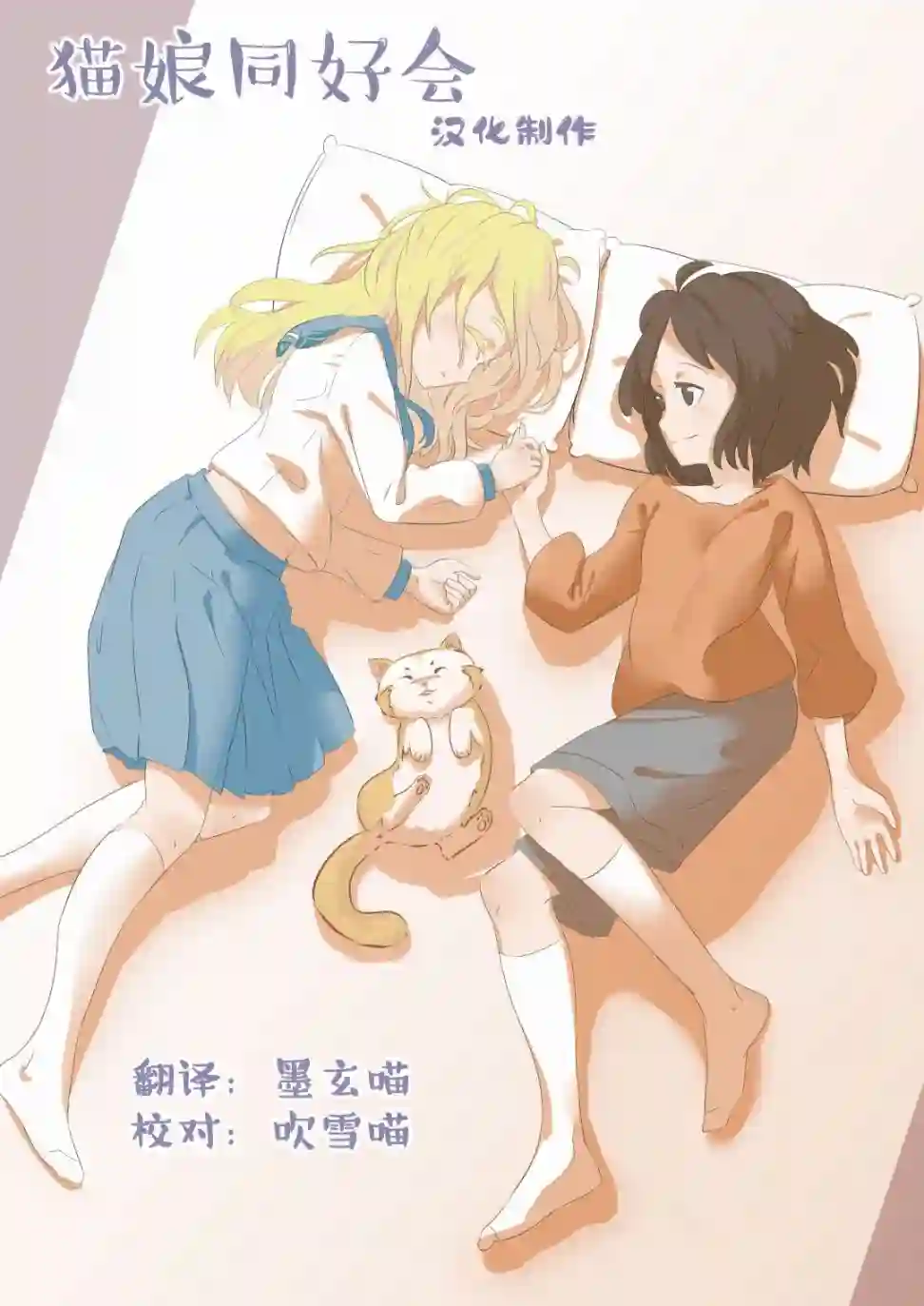 猫娘症候群第74话