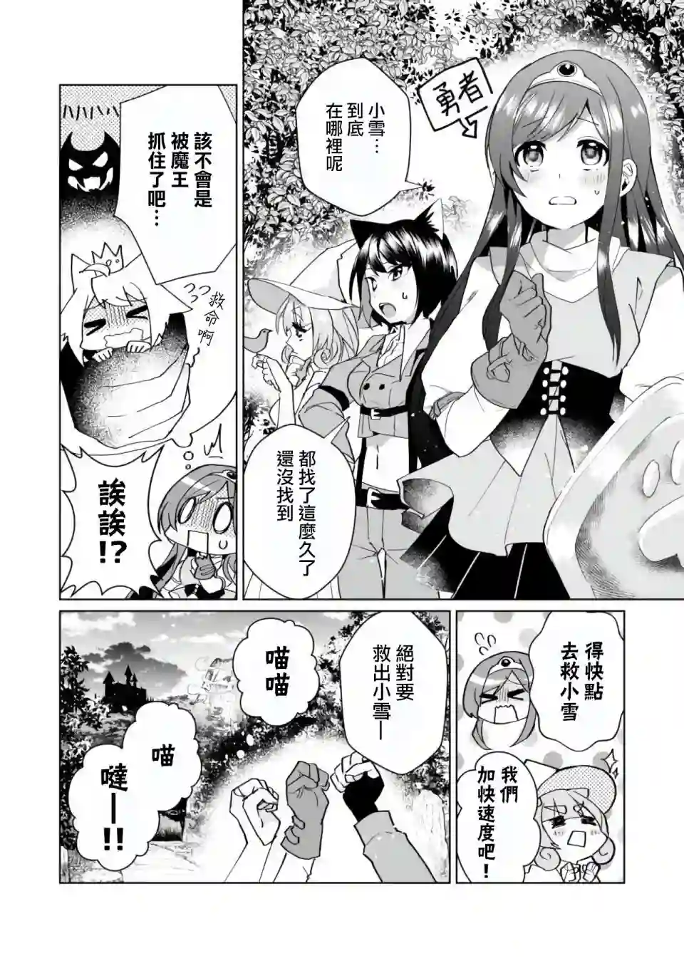 猫娘症候群第74话