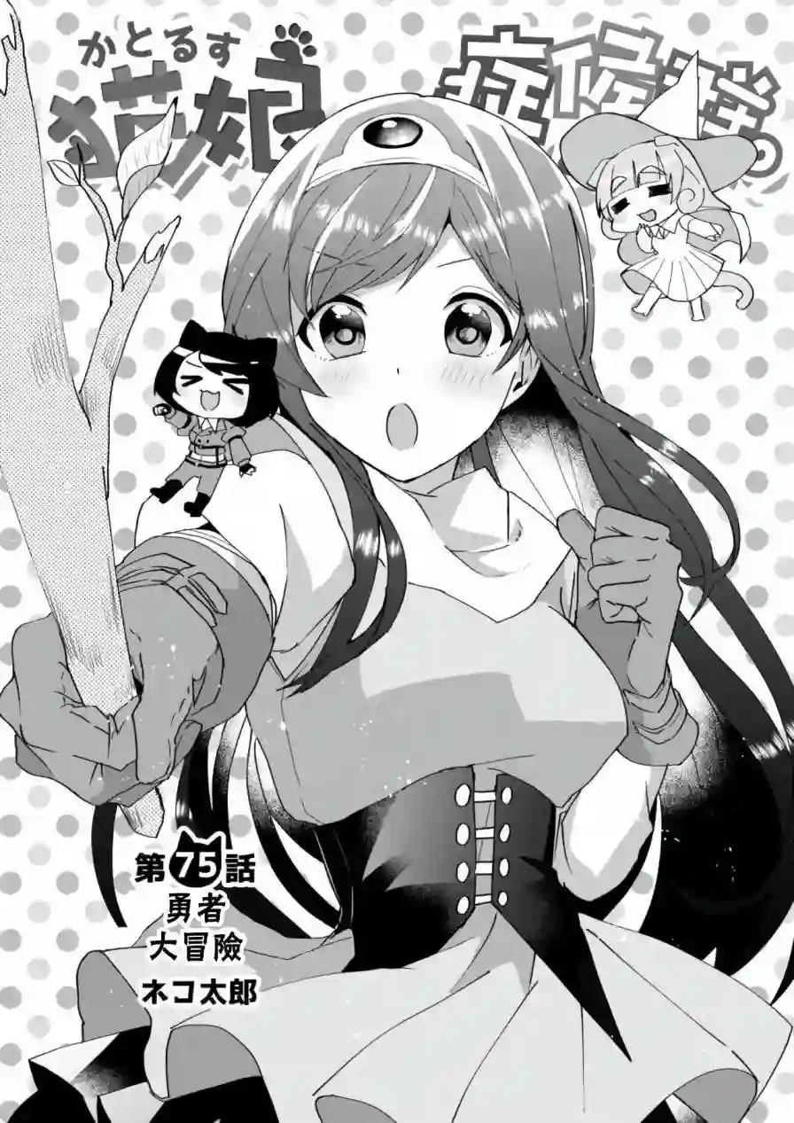 猫娘症候群第75话