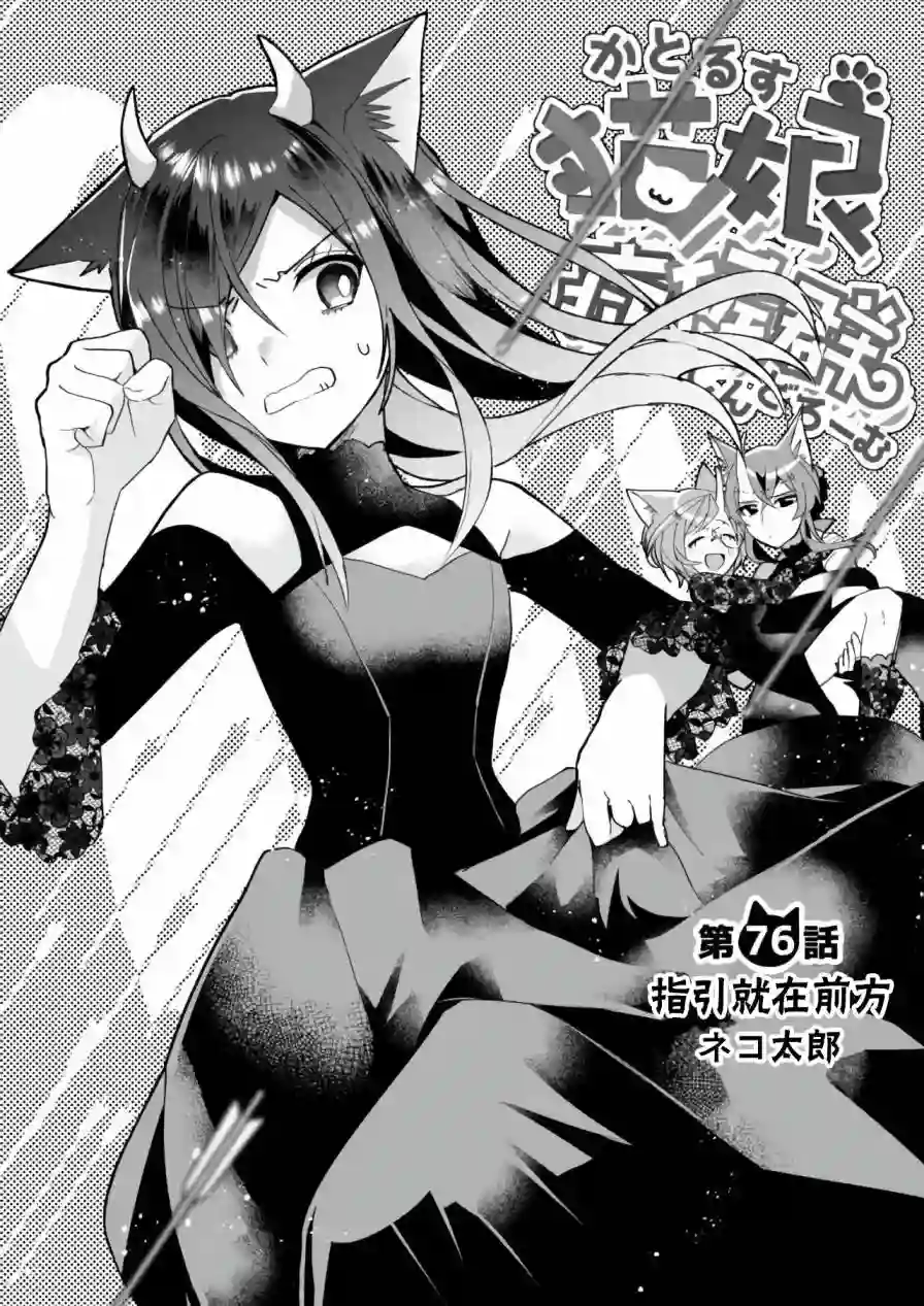 猫娘症候群第76话