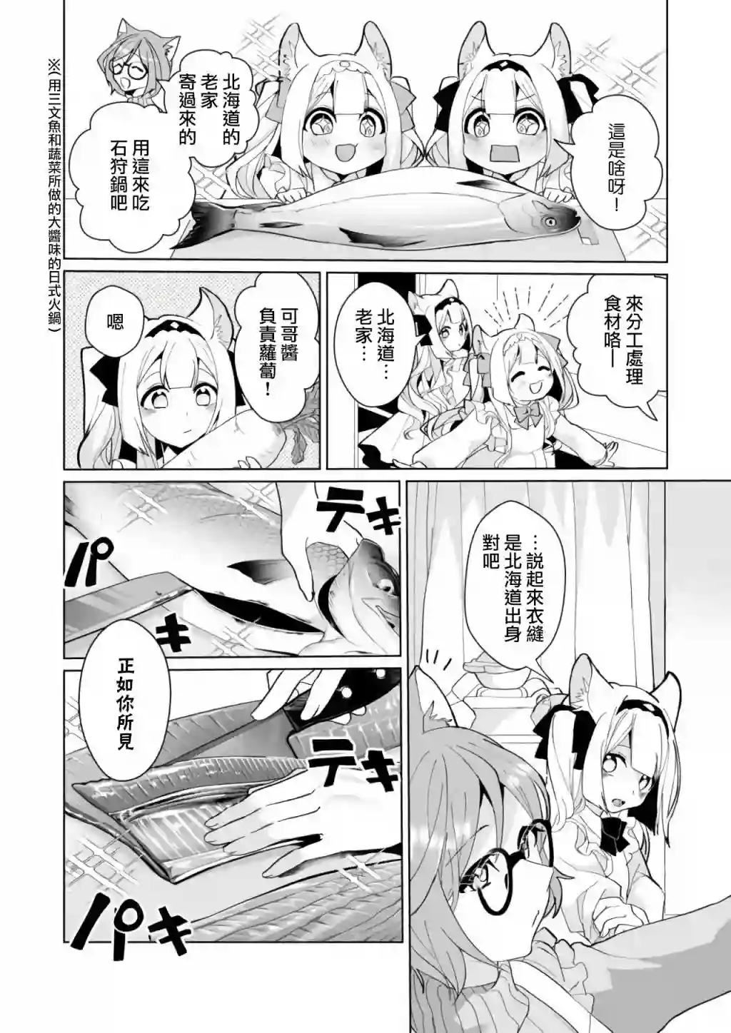 猫娘症候群第78话