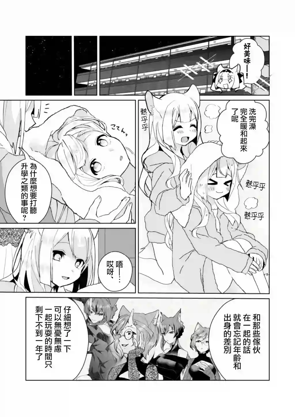 猫娘症候群第78话