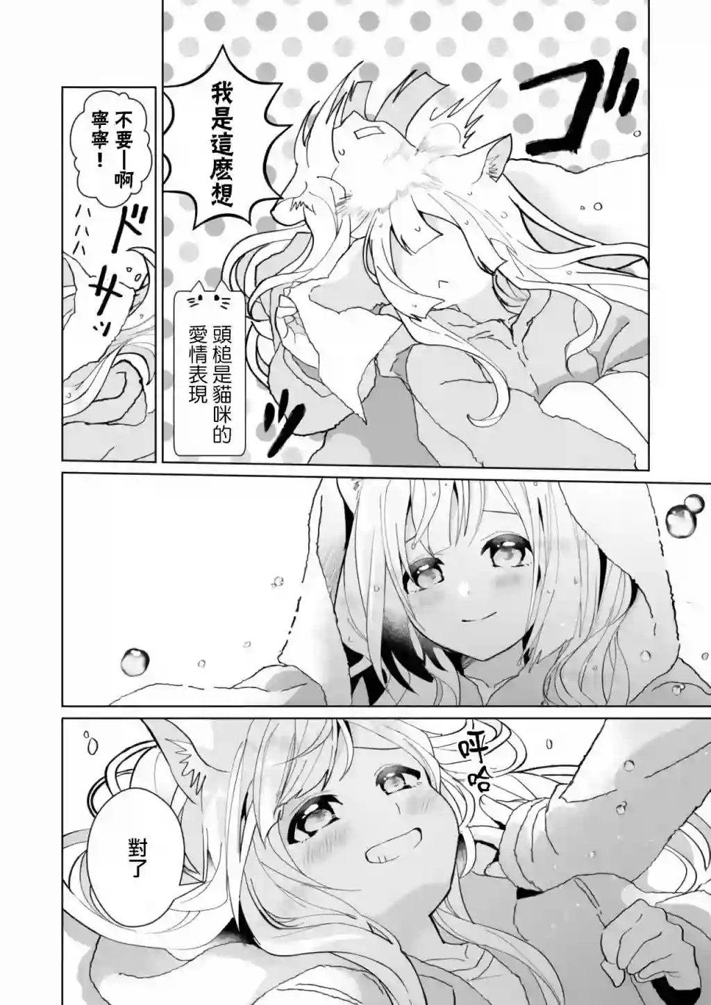 猫娘症候群第78话