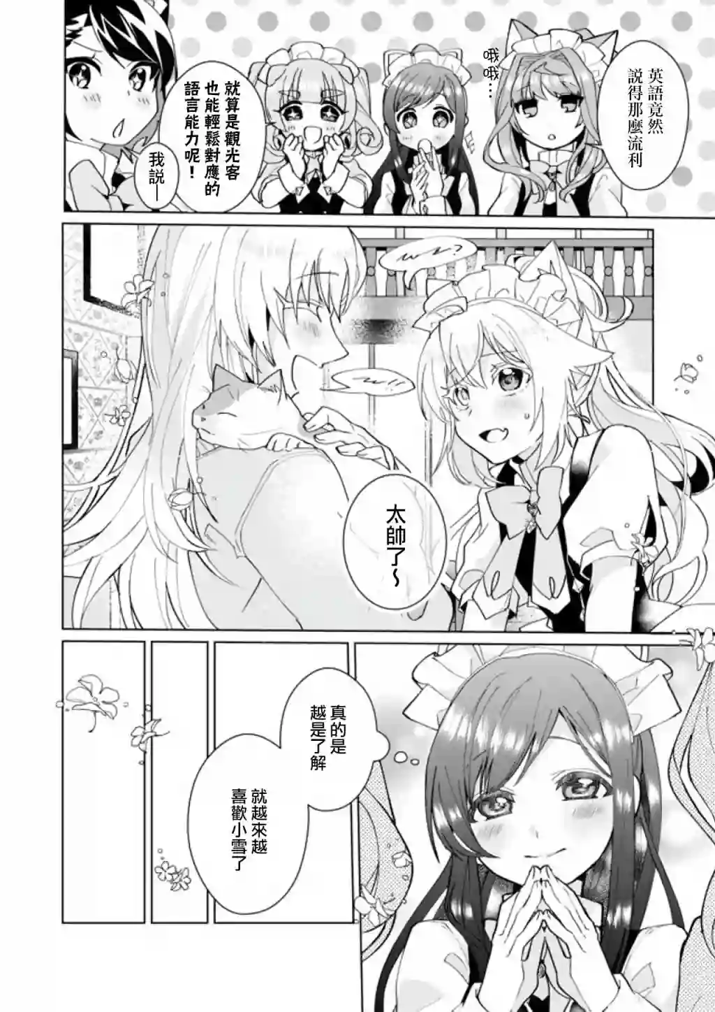 猫娘症候群第79话