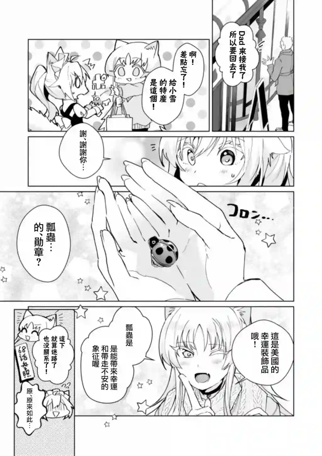 猫娘症候群第79话