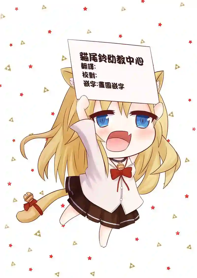 猫娘症候群第80话