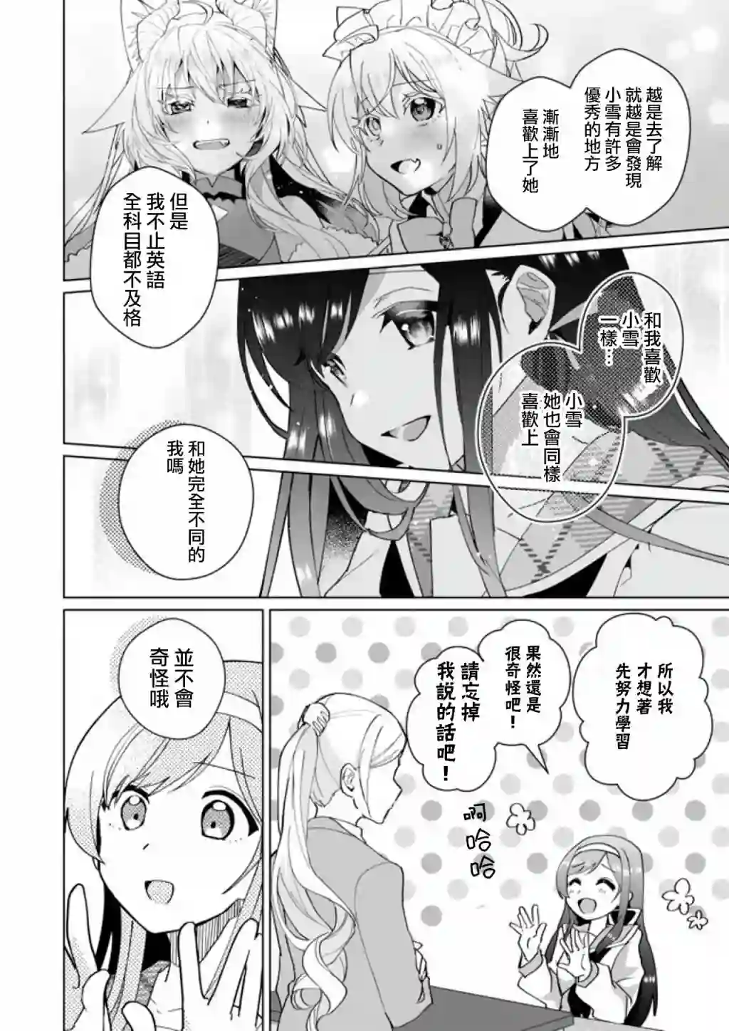 猫娘症候群第80话