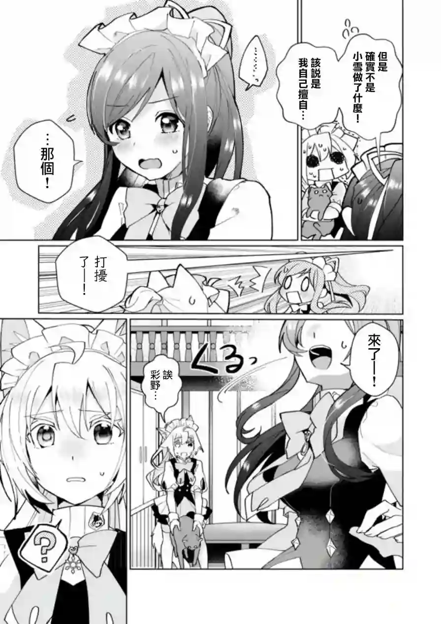 猫娘症候群第81话