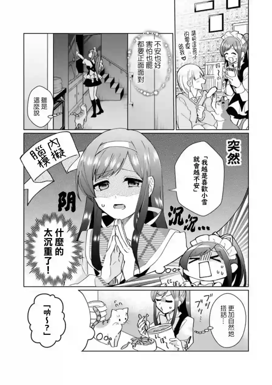猫娘症候群第81话