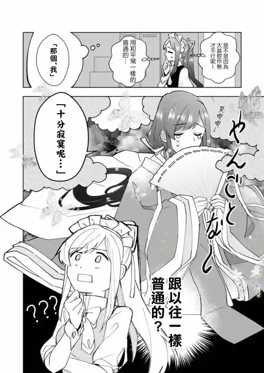 猫娘症候群第81话