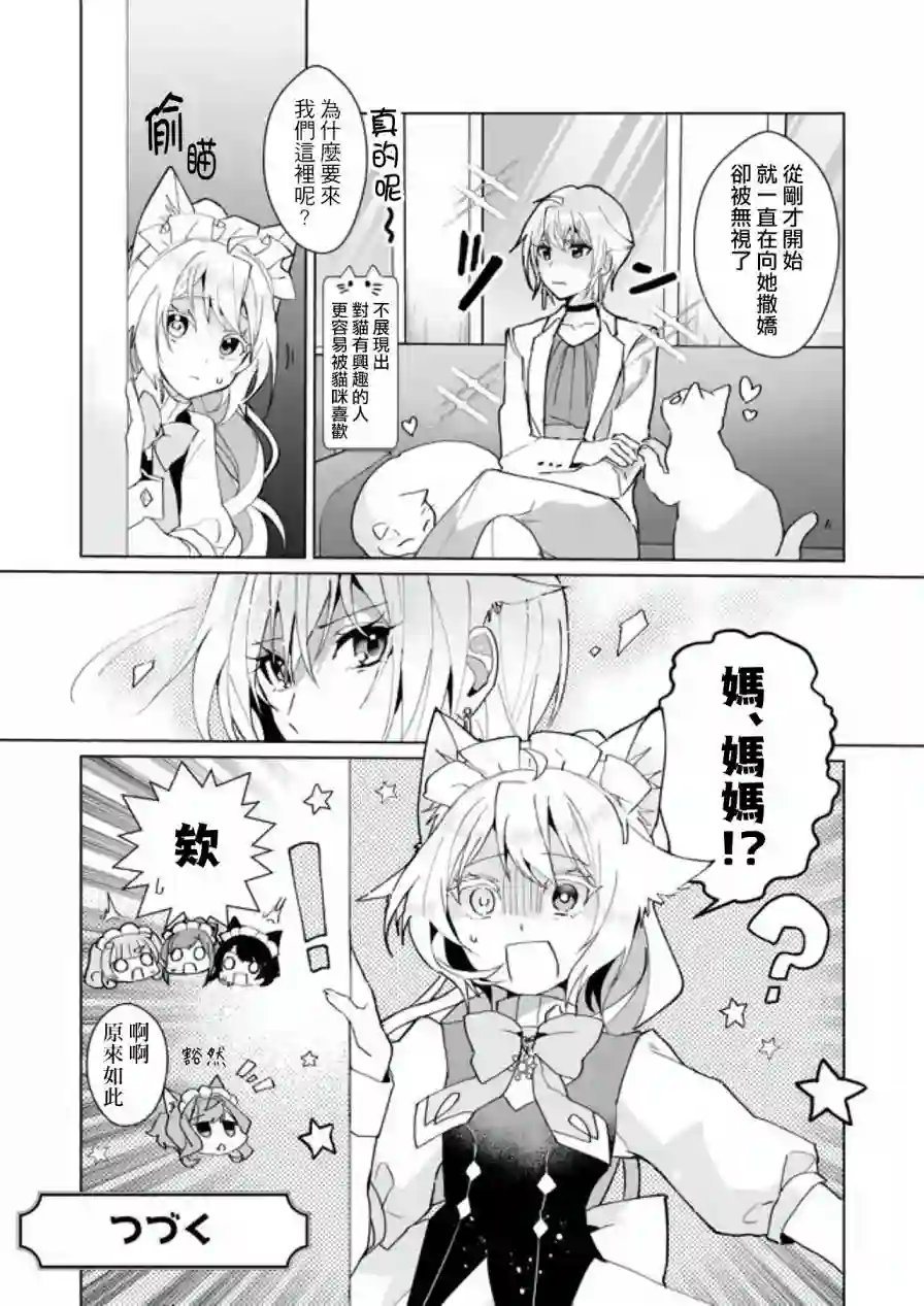 猫娘症候群第81话
