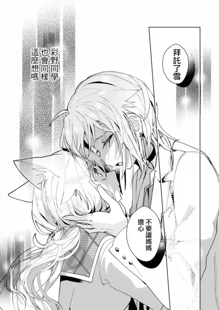 猫娘症候群第82话