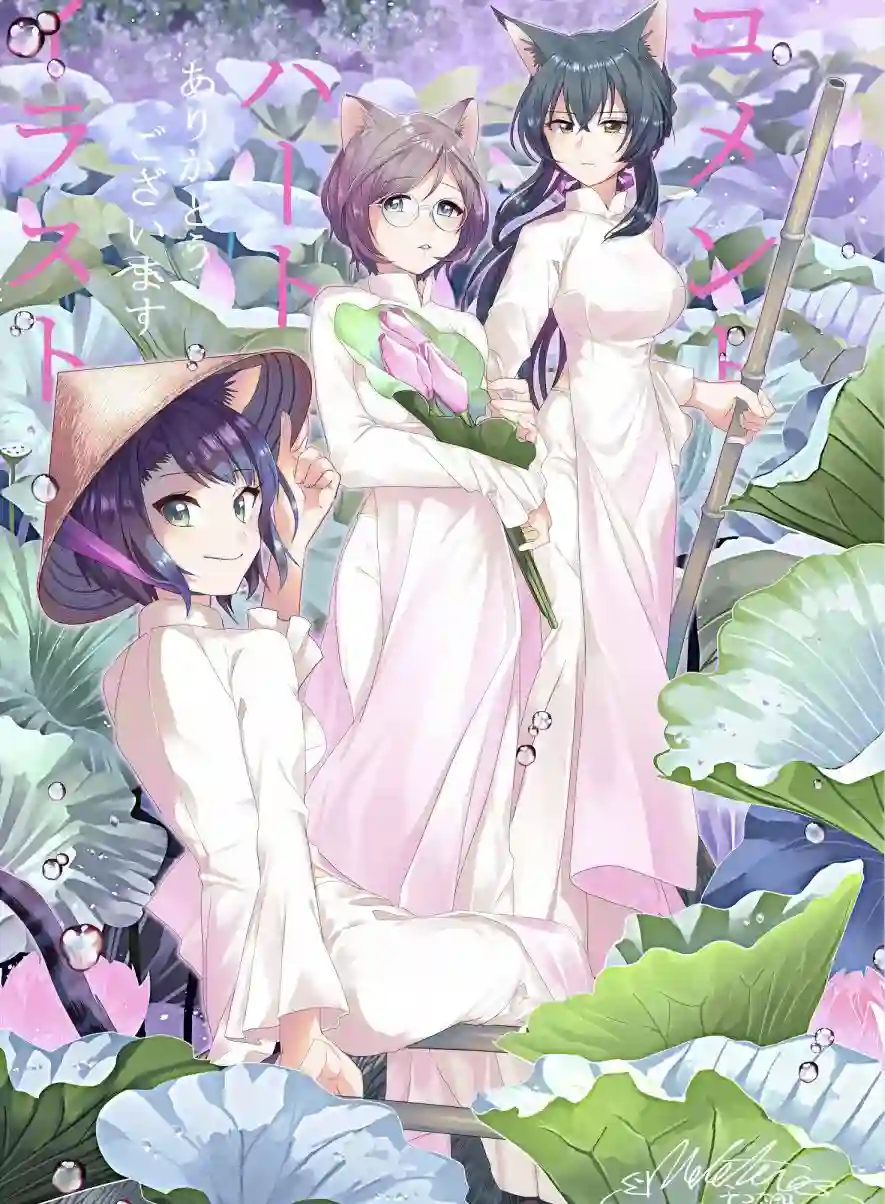 猫娘症候群第82话