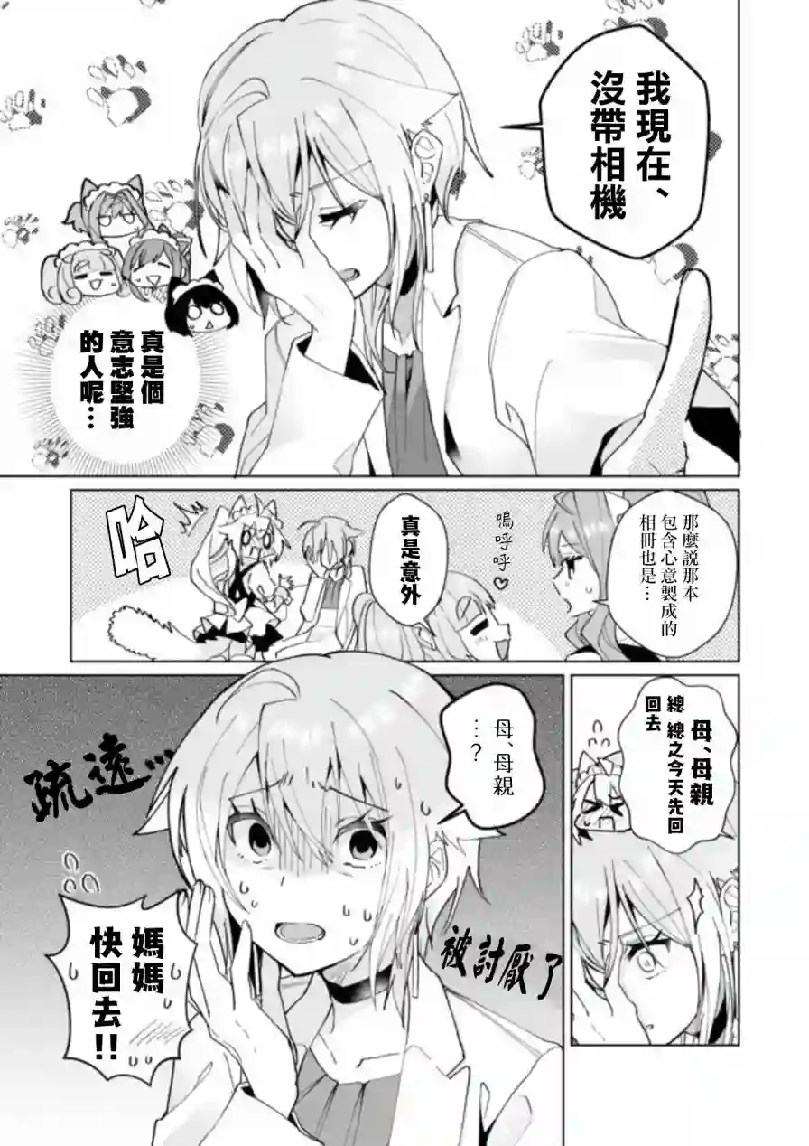 猫娘症候群第82话