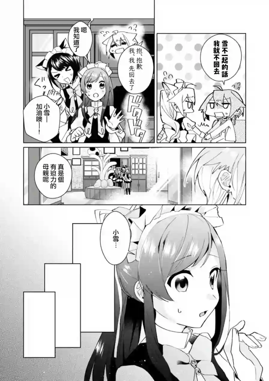 猫娘症候群第82话