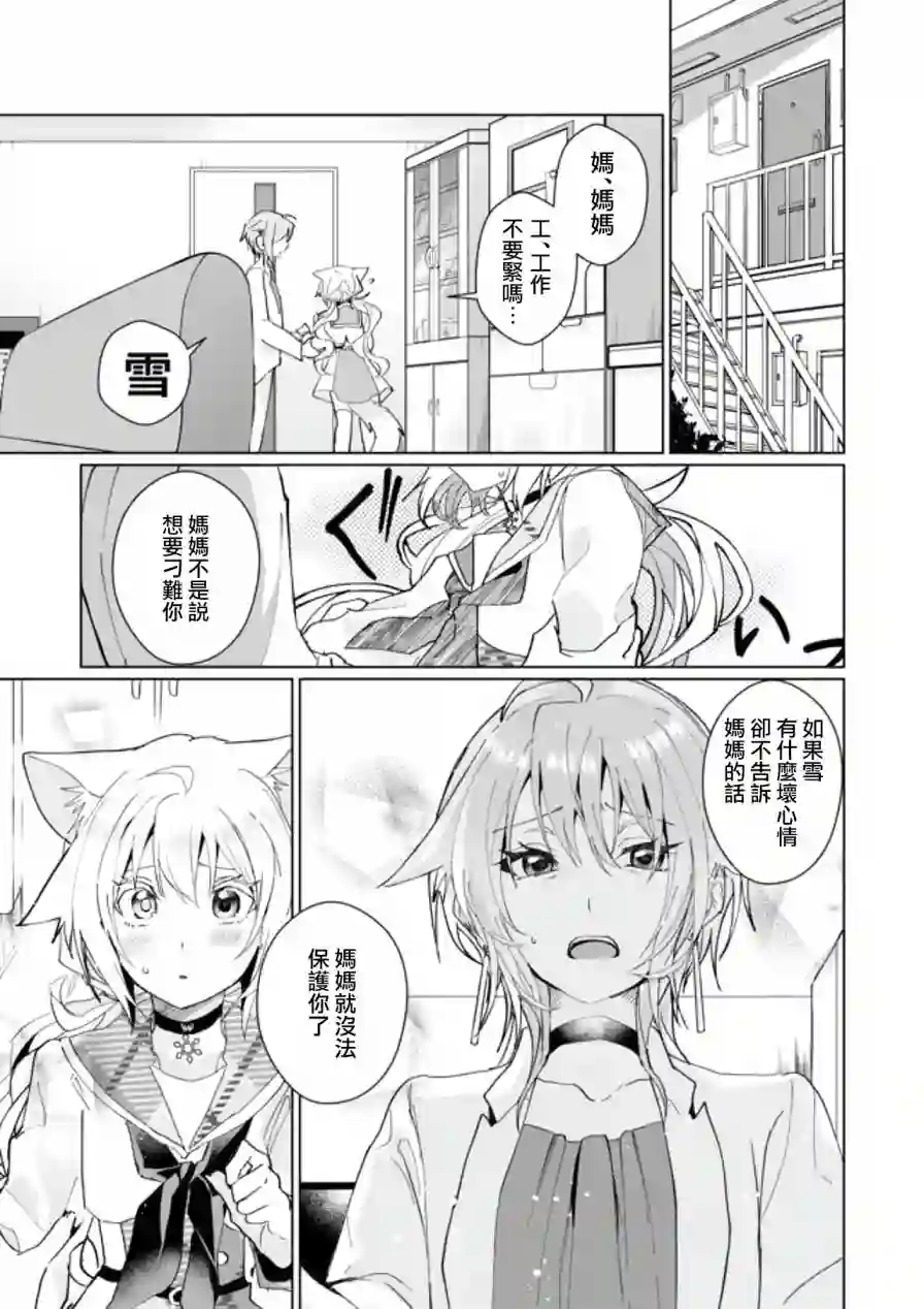 猫娘症候群第82话