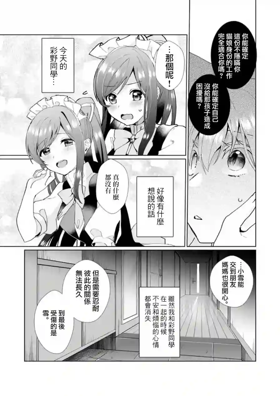 猫娘症候群第82话