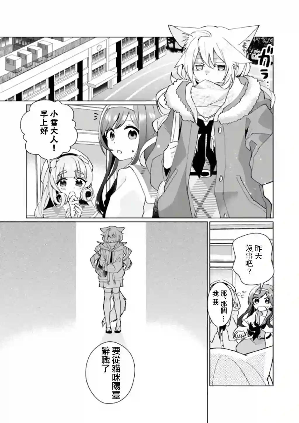 猫娘症候群第83话