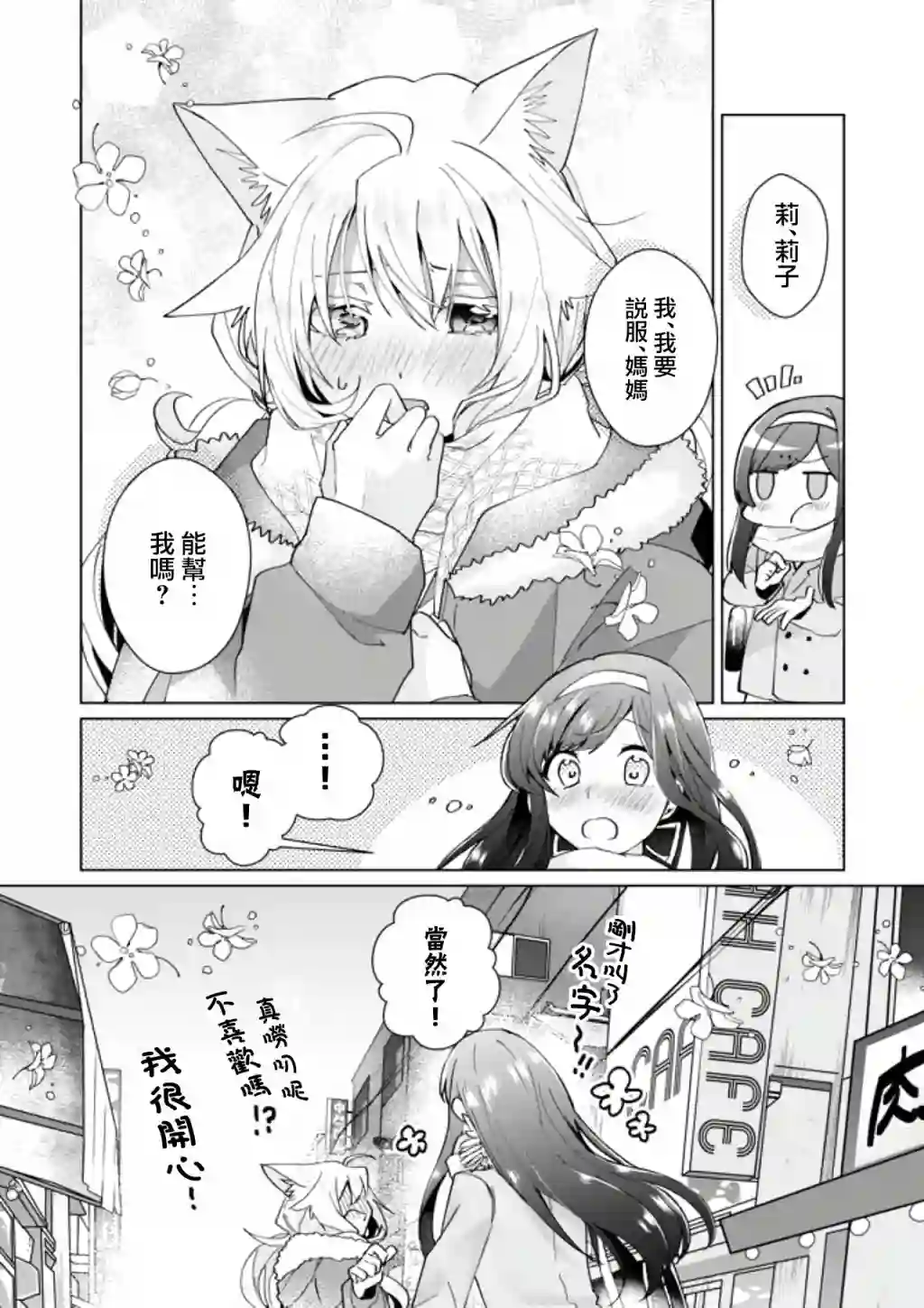 猫娘症候群第83话