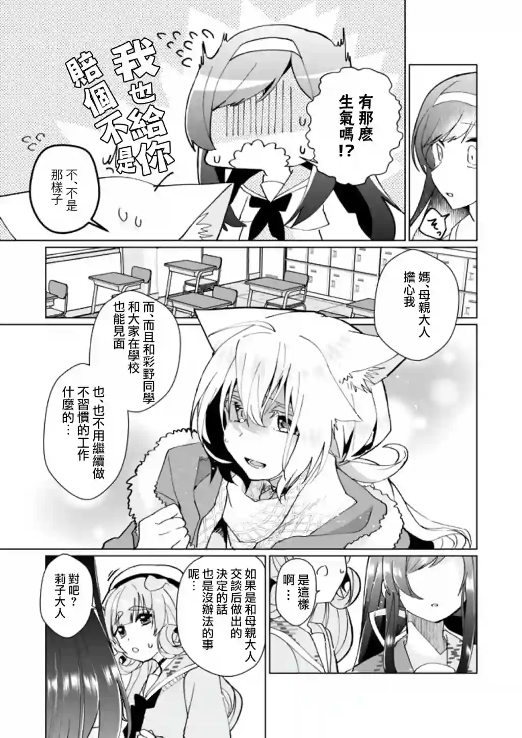 猫娘症候群第83话