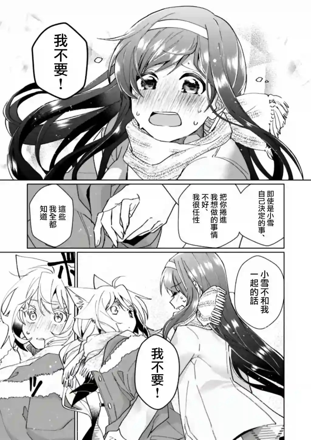 猫娘症候群第83话