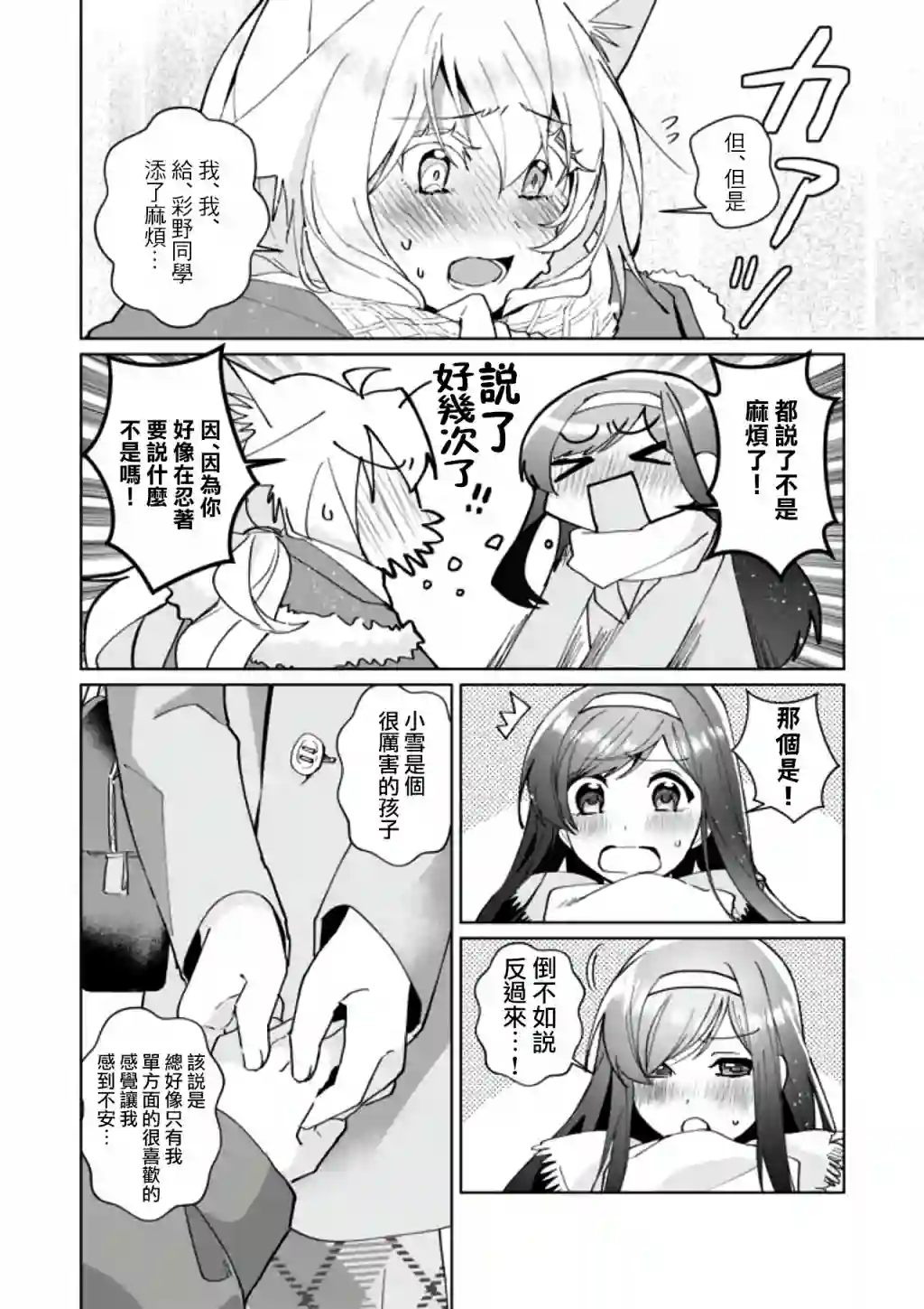 猫娘症候群第83话