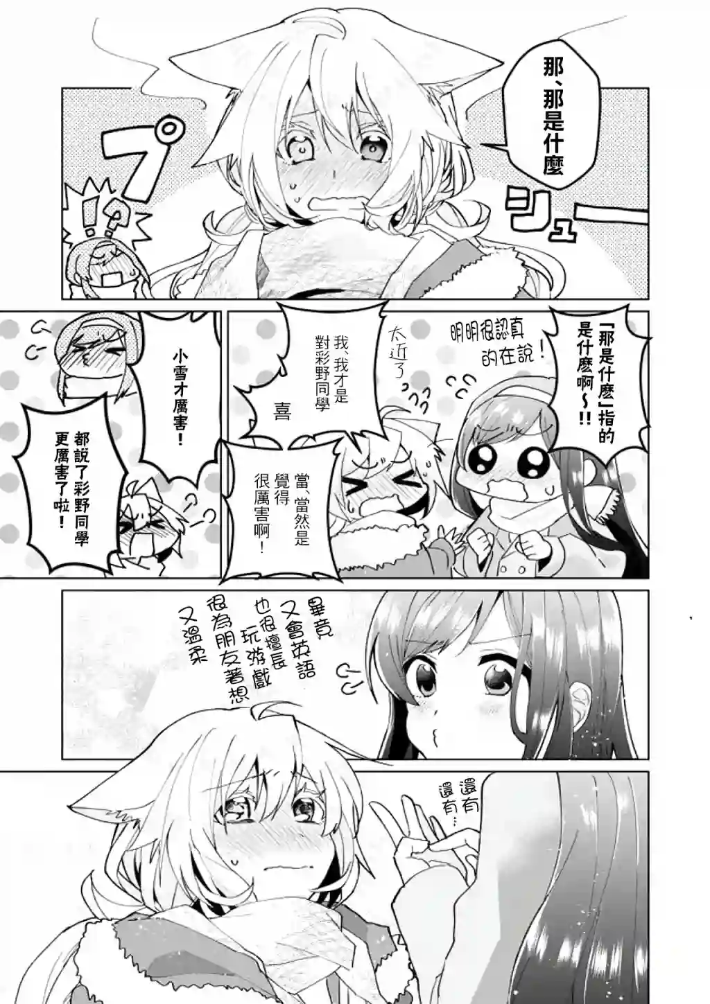 猫娘症候群第83话